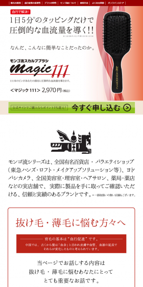 Mongoryu Scalp Brush LP design (Beauty, Skincare, Fragrance / Red tones / Trust and Safety) Mobile version