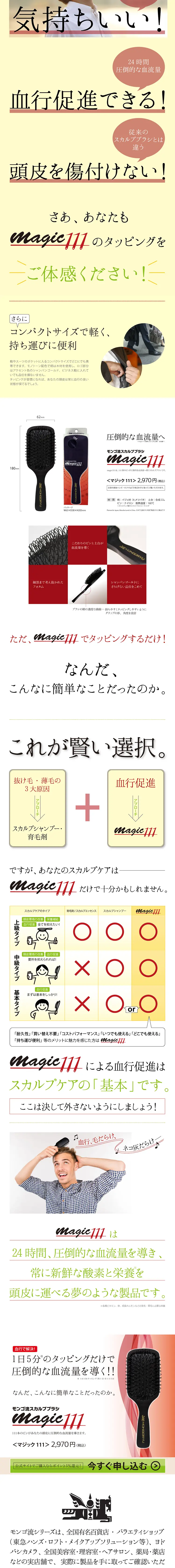 モンゴ流スカルプブラシのLPデザイン（美容・スキンケア・香水／レッド系／信頼・安心系）スマホ版