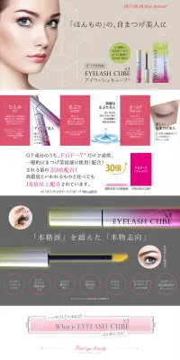 アイラッシュキューブのLPデザイン（美容・スキンケア・香水／ピンク系／信頼・安心系）PC版
