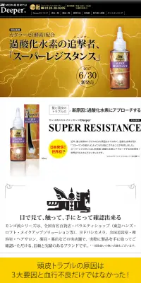 スーパーレジスタンスのLPデザイン（美容・スキンケア・香水／ゴールド系／信頼・安心系）PC版