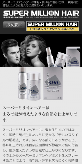 SUPER MILLION HAIRのLPデザイン（美容・スキンケア・香水／ブラック系／シンプル系）スマホ版
