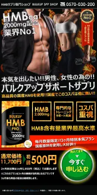 バルクアップHMBプロのLPデザイン（健康・美容食品・サプリ／ブラック系／にぎやか系）PC版