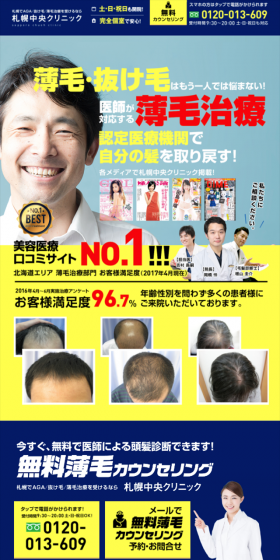 薄毛治療のLPデザイン（サービス・保険・金融／イエロー系／にぎやか系）スマホ版