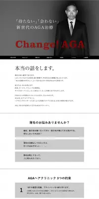 AGA治療のLPデザイン（サービス・保険・金融／ブラック系／シンプル系）PC版