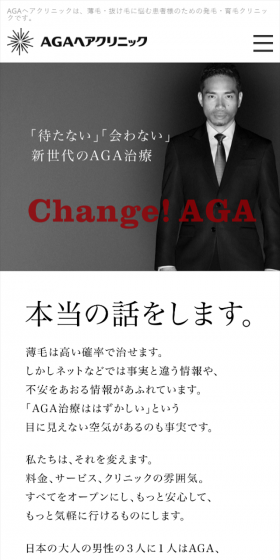 AGA treatment LP design (Services, Insurance, and Finance / Black-colored / Simple) Mobile version