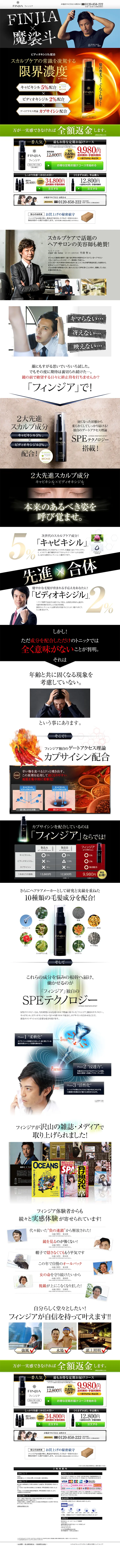 FINJIA LP design (Beauty, Skincare, Fragrance / Green tones / Trust and Safety) PC version