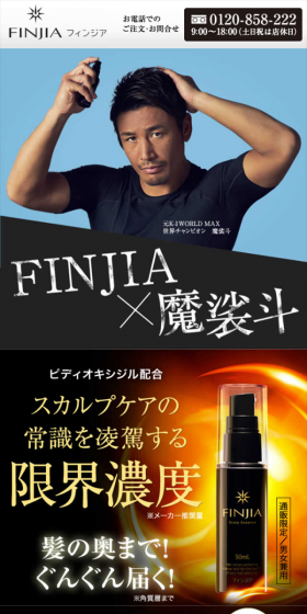 フィンジアのLPデザイン（美容・スキンケア・香水／グリーン系／信頼・安心系）スマホ版