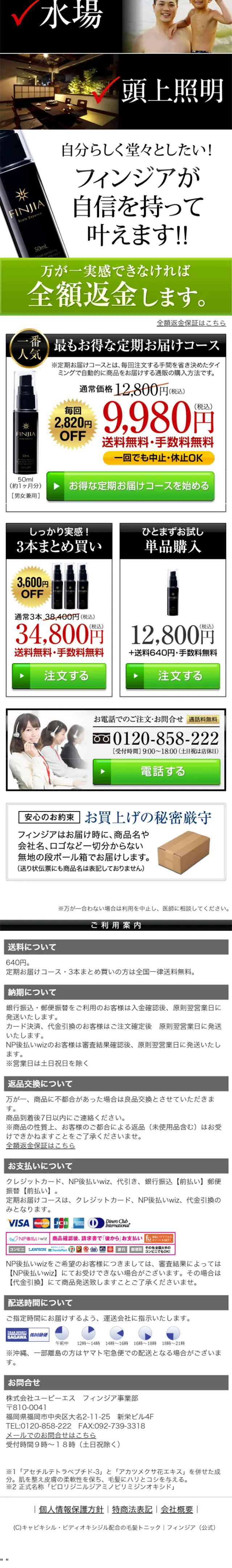 FINJIA LP design (Beauty, Skincare, Fragrance / Green tones / Trust and Safety) Mobile version