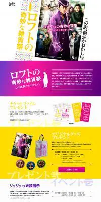 ロフトの奇妙な雑貨祭のLPデザイン（サービス・保険・金融／ホワイト系／シンプル系）PC版