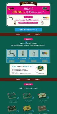 チョコレート効果　健康を考える14日間ごとに当たるキャンペーンのLPデザイン（インターネットサービス／グリーン系／シンプル系）PC版