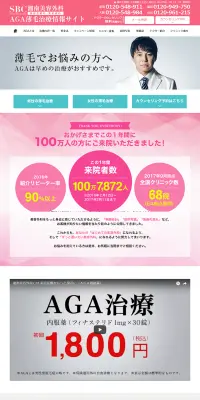 AGA治療のLPデザイン（サービス・保険・金融／ピンク系／キレイ系）PC版