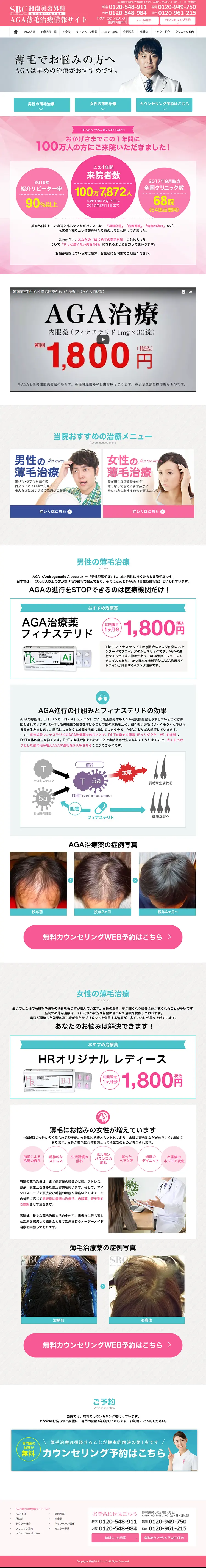AGA treatment LP design (Services, Insurance, and Finance / Pink shades / Refined style) PC version