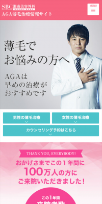 AGA治療