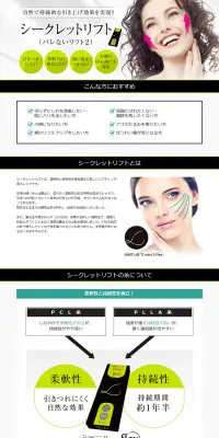 シークレットリフトのLPデザイン（サービス・保険・金融／グリーン系／シンプル系）PC版