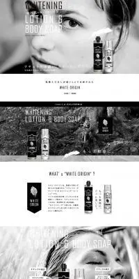 WHITE ORIGIN ボディソープ＆ボディローショのLPデザイン（美容・スキンケア・香水／グレー系／シンプル系）PC版