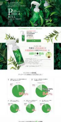 ピレカロールのLPデザイン（日用雑貨／グリーン系／健康・癒し系）PC版