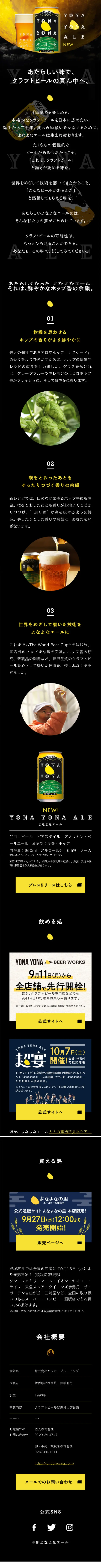 New Yonayona Ale LP design (Beer and Happoshu / Black-colored / Cute style) Mobile version