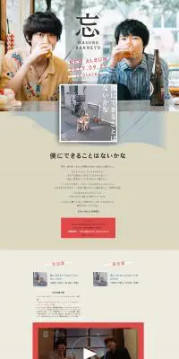 忘れらんねえよのLPデザイン（本・音楽・ゲーム／ゴールド系／かわいい系）PC版