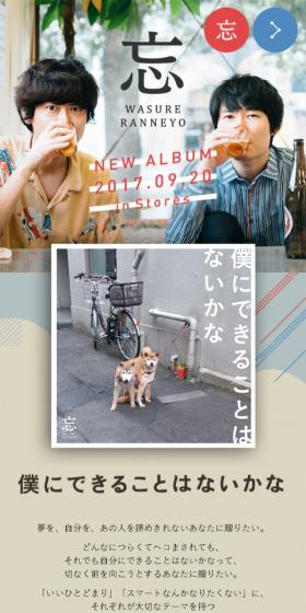 忘れらんねえよのLPデザイン（本・音楽・ゲーム／ゴールド系／かわいい系）スマホ版