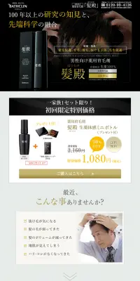 髪殿のLPデザイン（美容・スキンケア・香水／ゴールド系／かっこいい系）PC版