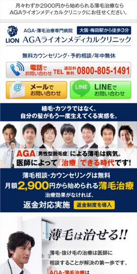 AGA treatment LP design (Services, Insurance, and Finance / Shades of blue / Lively type) Mobile version