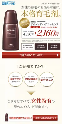 デルメッド　ヘアエッセンスのLPデザイン（美容・スキンケア・香水／ベージュ系／信頼・安心系）PC版
