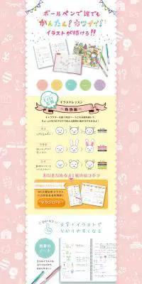 uni-ball signoのLPデザイン（日用雑貨／カラフル系／かわいい系）PC版