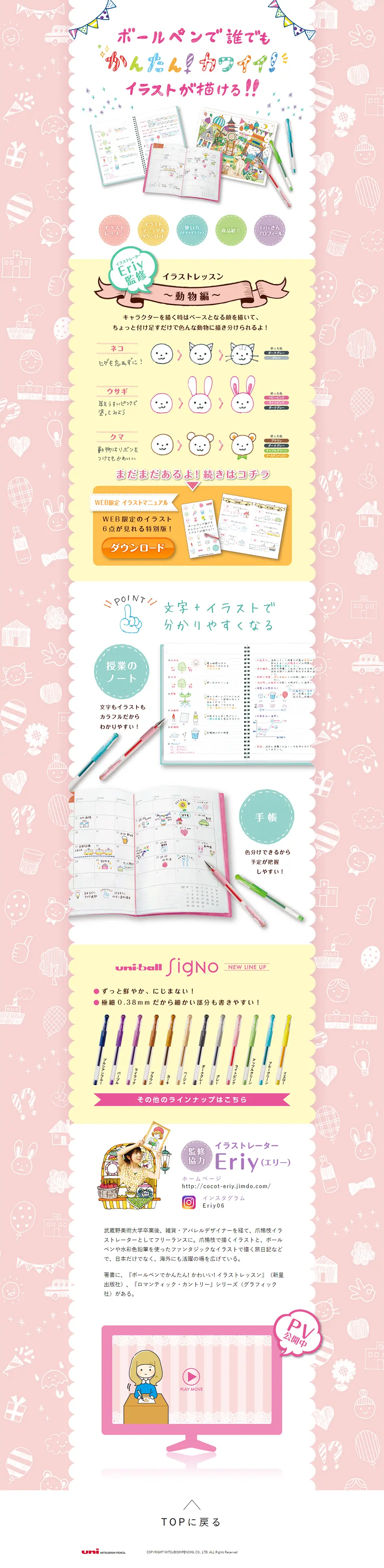 uni-ball signo LP design (goods / Multi-color type / Cute style) PC version
