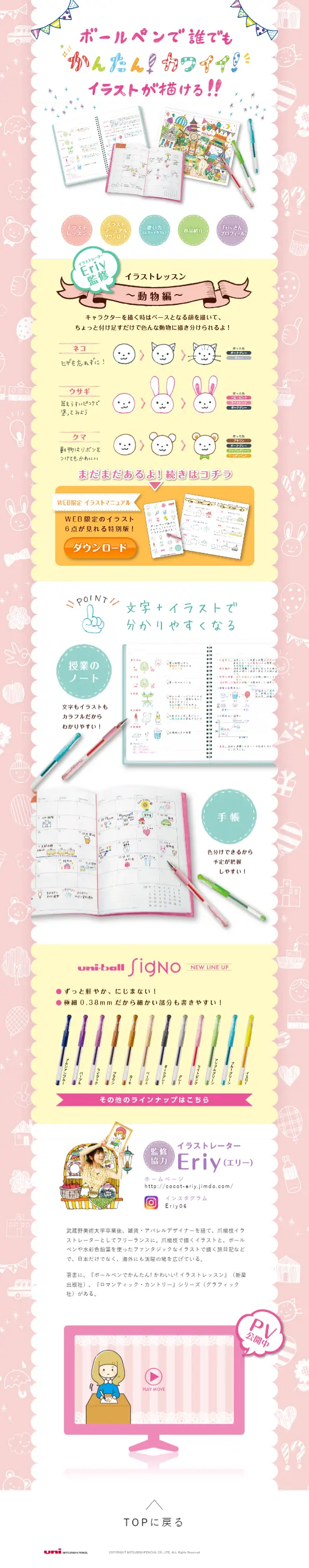 uni-ball signo LP design (goods / Multi-color type / Cute style) Mobile version