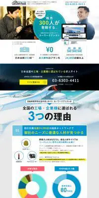 自動車業界特化型の求人サイト カーワークアシストのLPデザイン（中途採用／ブルー系／かっこいい系）PC版