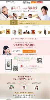 骨董品の買い取り　吉岡美術のLPデザイン（仕入れ・買い取り・下取り／ホワイト系／信頼・安心系）PC版