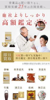 Antiques Buying Yoshioka Bijutsu
