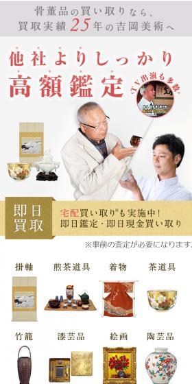 骨董品の買い取り　吉岡美術のLPデザイン（仕入れ・買い取り・下取り／ホワイト系／信頼・安心系）スマホ版