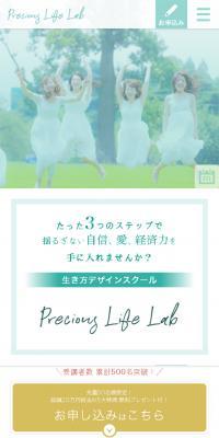 プレシャスライフラボ