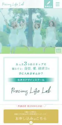 プレシャスライフラボのLPデザイン（セミナー・資格取得／ブルー系／かわいい系）スマホ版