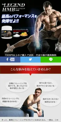 ビーレジェンドHMBのLPデザイン（健康・美容食品・サプリ／ブラック系／かっこいい系）スマホ版