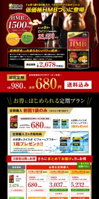 HMBのLPデザイン（健康・美容食品・サプリ／ゴールド系／にぎやか系）PC版