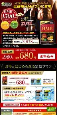 HMBのLPデザイン（健康・美容食品・サプリ／ゴールド系／にぎやか系）スマホ版