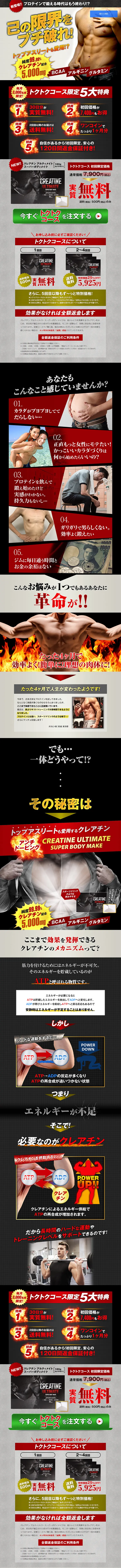 クレアチン　アルティメイト　スーパーボディメイクのLPデザイン（健康・美容食品・サプリ／ゴールド系／にぎやか系）PC版