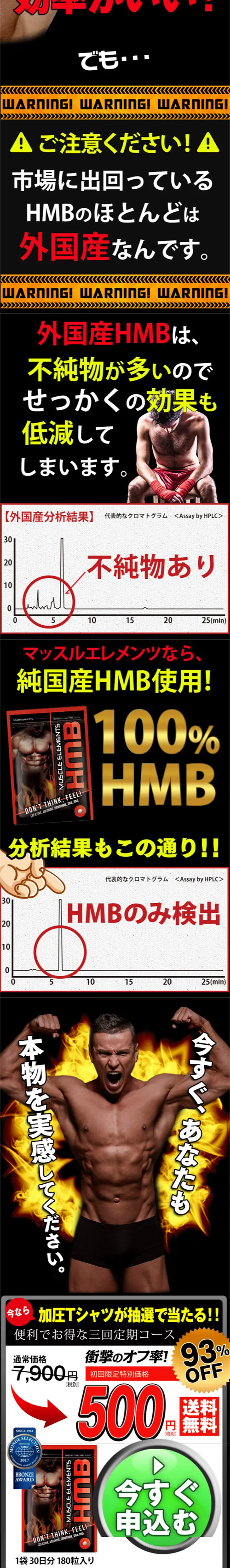 マッスルエレメンツHMBのLPデザイン（健康・美容食品・サプリ／ブラック系／にぎやか系）スマホ版
