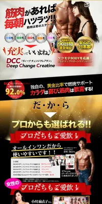 ディープチェンジクレアチンのLPデザイン（健康・美容食品・サプリ／ゴールド系／力強い系）PC版