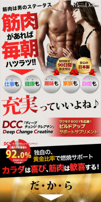 ディープチェンジクレアチン