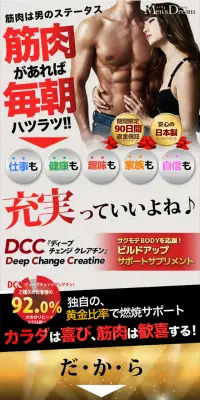 ディープチェンジクレアチンのLPデザイン（健康・美容食品・サプリ／ゴールド系／力強い系）スマホ版