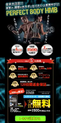 パーフェクトボディHMBのLPデザイン（健康・美容食品・サプリ／ブラック系／にぎやか系）PC版
