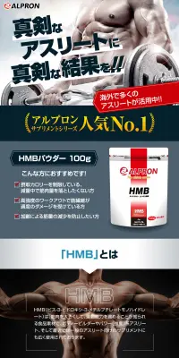 アルプロン HMBのLPデザイン（健康・美容食品・サプリ／レッド系／かっこいい系）PC版