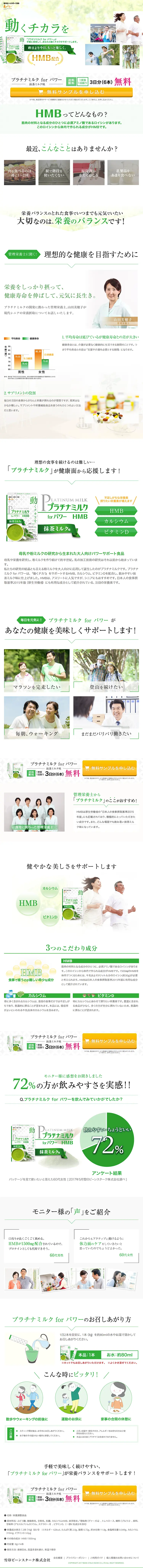 Platinum Milk for Power LP design (Health and Beauty Foods and Supplements / Green tones / Refined style) PC version