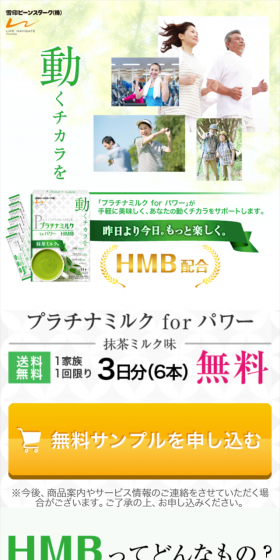 Platinum Milk for Power LP design (Health and Beauty Foods and Supplements / Green tones / Refined style) Mobile version