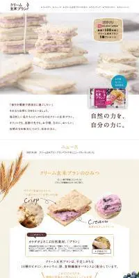 クリーム玄米ブランのLPデザイン（食品／ホワイト系／かわいい系）PC版