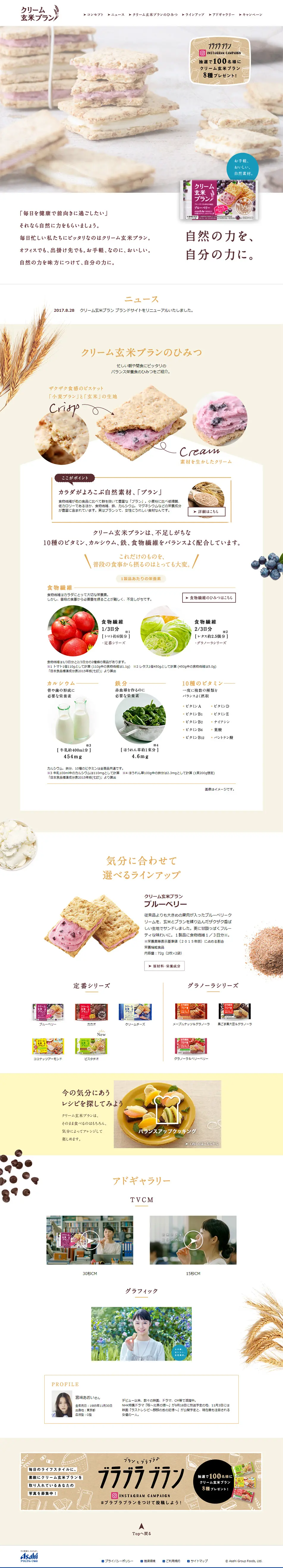 Cream Genmai Bran LP design (food / White-based / Cute style) PC version
