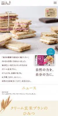 クリーム玄米ブランのLPデザイン（食品／ホワイト系／かわいい系）スマホ版